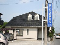 �� �����a�@ ����ǂ������a�@ �Ŕ�