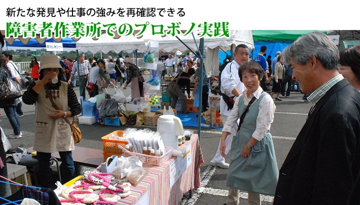 ��Q�ҍ�Ə��ł̃v���{�m���H�@NPO�@�l�Ђ��܂�̉�