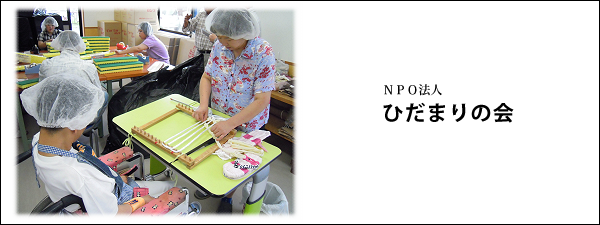 NPO�@�l�Ђ��܂�̉�TOP�摜