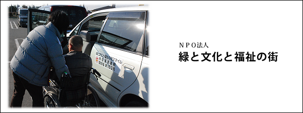 NPO�@�l�΂ƕ����ƕ����̊X�@TOP�摜