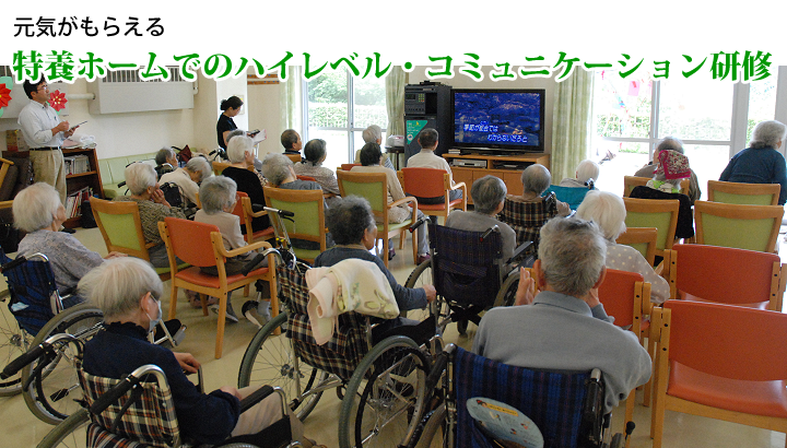 ���{�z�[���ł̃n�C���x���E�R�~���j�P�[�V�������C�@�{�����e�B�A�O���[�v����ۂۂ̉�